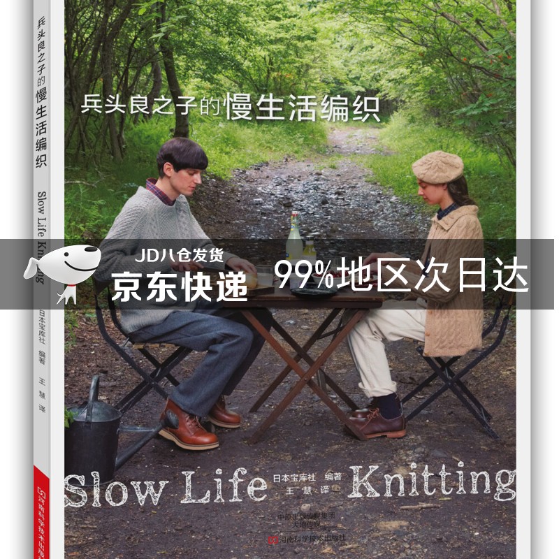 兵头良之子的慢生活编织