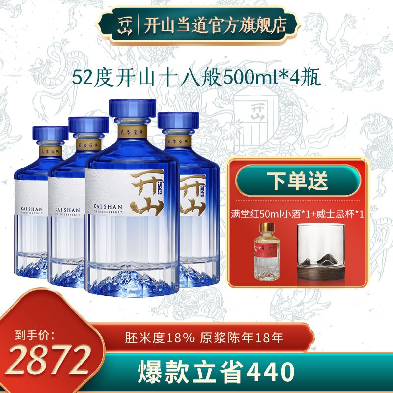 净香年货礼盒装白酒 52%vol 500ml 先锋酒 开山作 十八般52度整箱四支