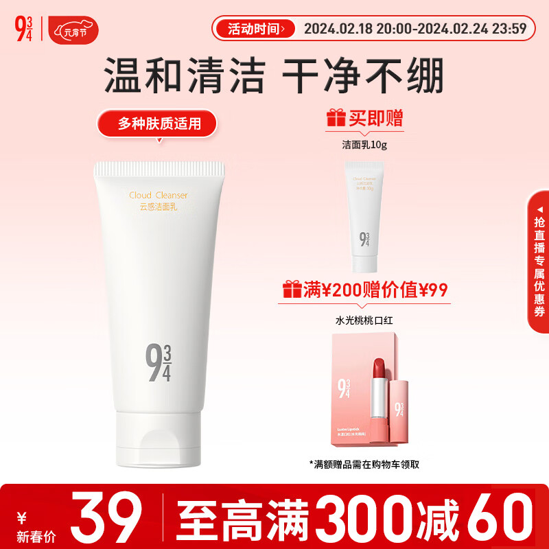 934云感洁面乳温和清洁面乳毛孔清洁敏感肌新年礼物男女适用50g
