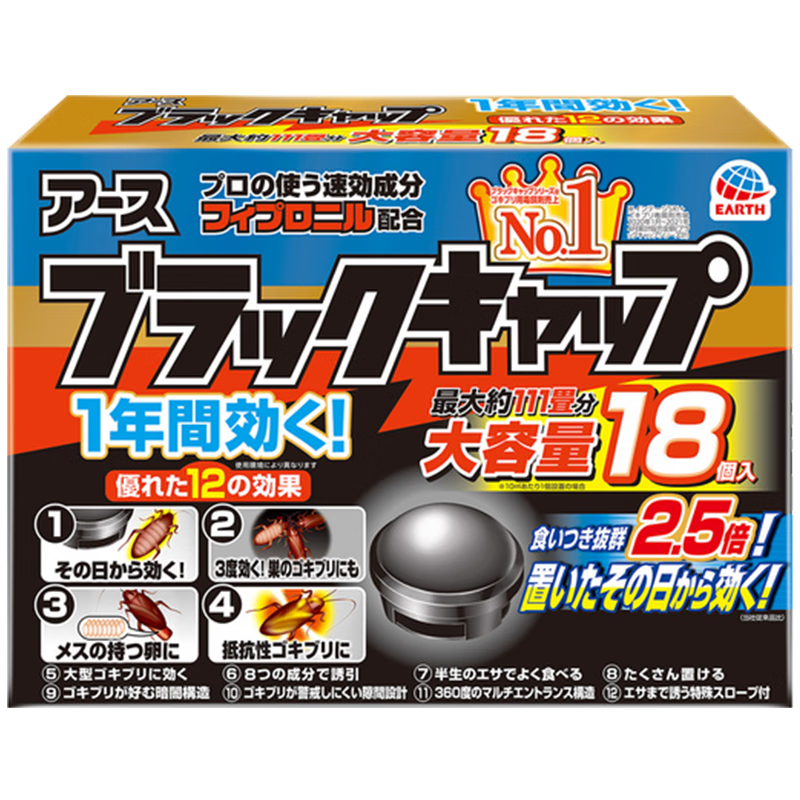 安速日本原裝進(jìn)口 蟑螂屋蟑螂藥家用殺蟑餌劑 小黑帽小強(qiáng)黑克Pro18個