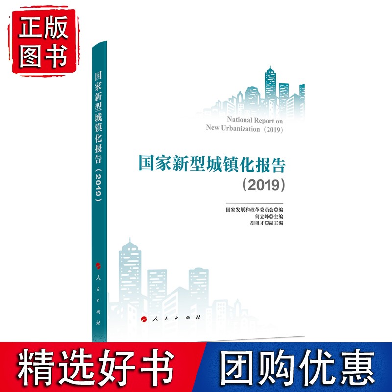 国家新型城镇化报告（2020—2021）