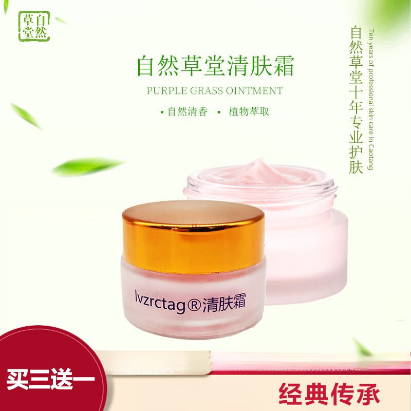 i菌霜牛皮藓膏皮肤过敏止i痒湿疹脚气自然草堂 男女通用 外用 清肤霜