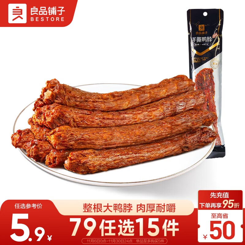 良品铺子手撕风干鸭脖60g香辣 整根肉干肉脯休闲零食小吃