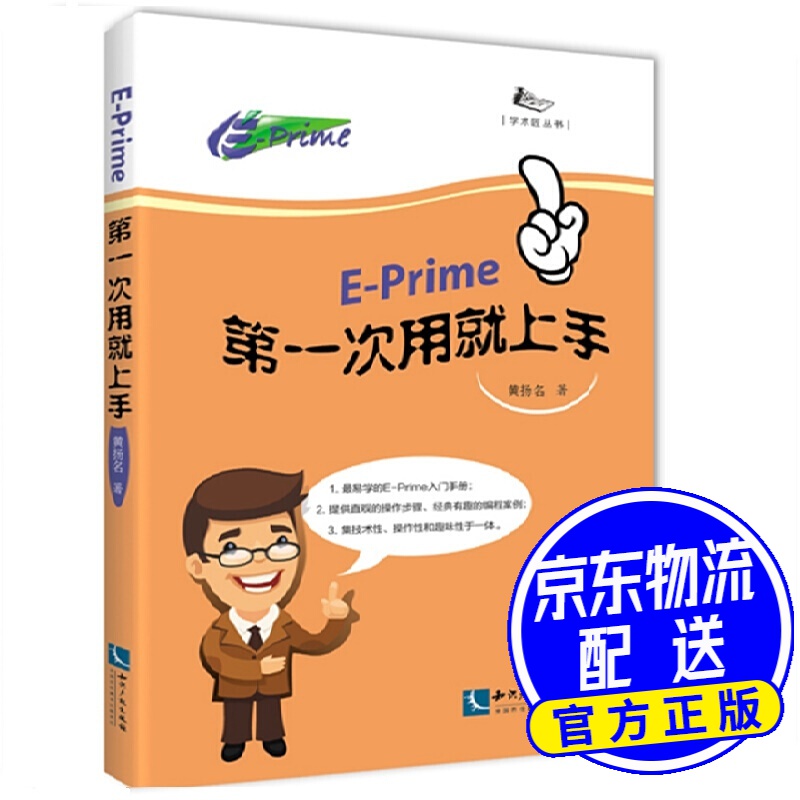 E-prime一次用就上手