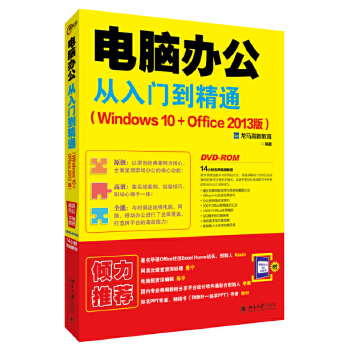 电脑办公从入门到精通【正版书籍】