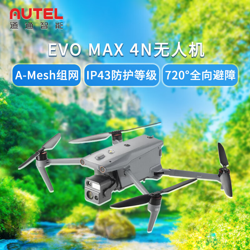 道通智能(AUTEL) 道通无人机航拍高清专业成人 MDX无人机 EVO MAX 4N套装 超星光级夜视红外热成像