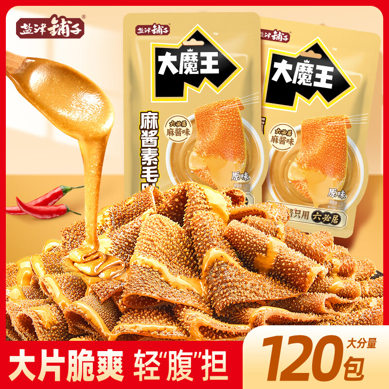 盐津铺子大魔王魔芋素毛肚火锅麻酱味网红休闲零食小吃解馋小零食 【20包】六必居麻酱-不辣