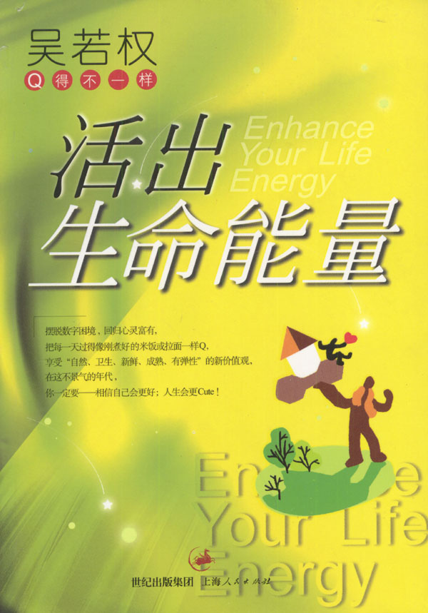 活出生命能量【正版图书】