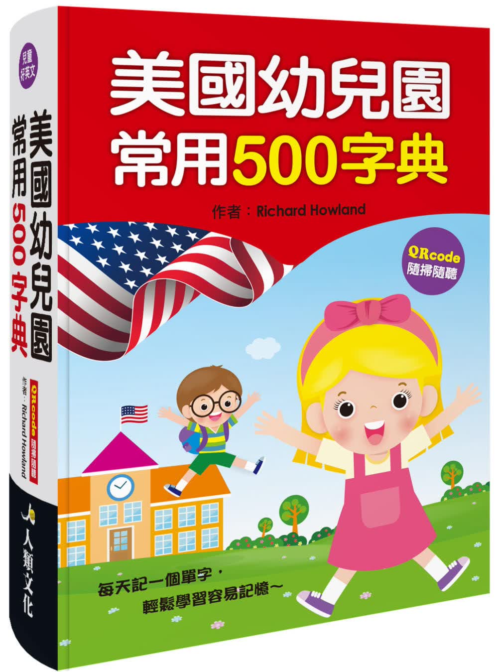 现货 Richard Howland 美国幼儿园常用500字典(新版) 人类文化 原版进口书