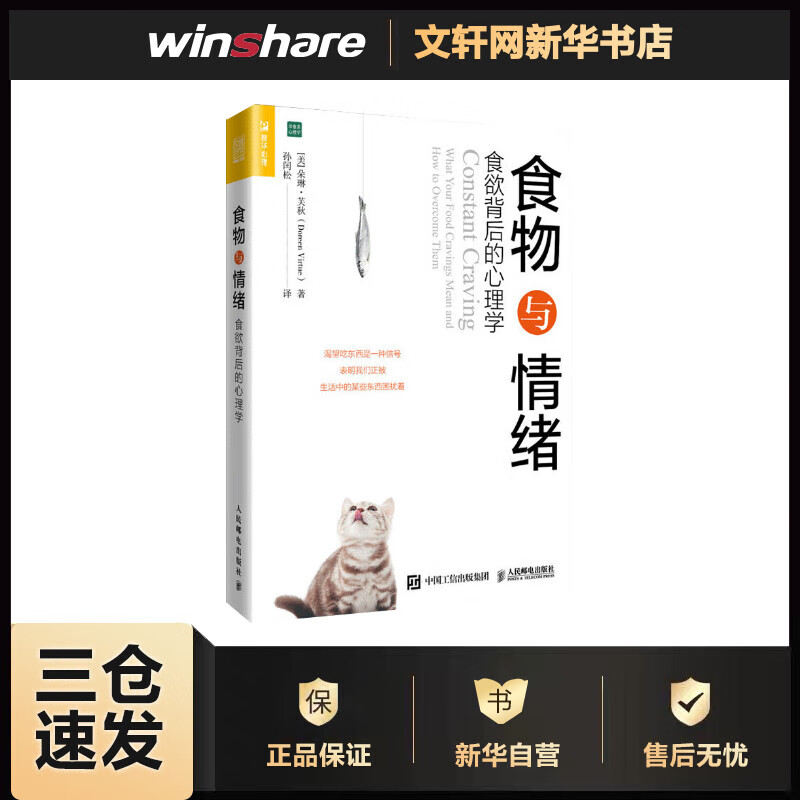 食物与情绪:食欲背后的心理学