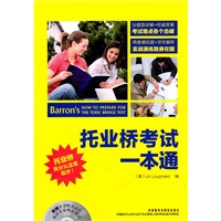 托业桥考试一本通——全题型攻克，一本即通【正版图书】