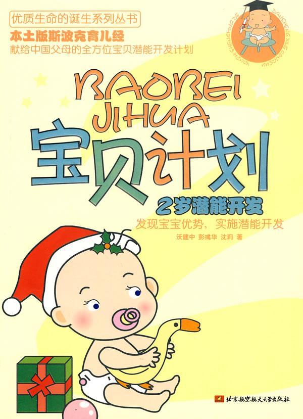 包邮：宝贝计划：2岁潜能开发家教 图书
