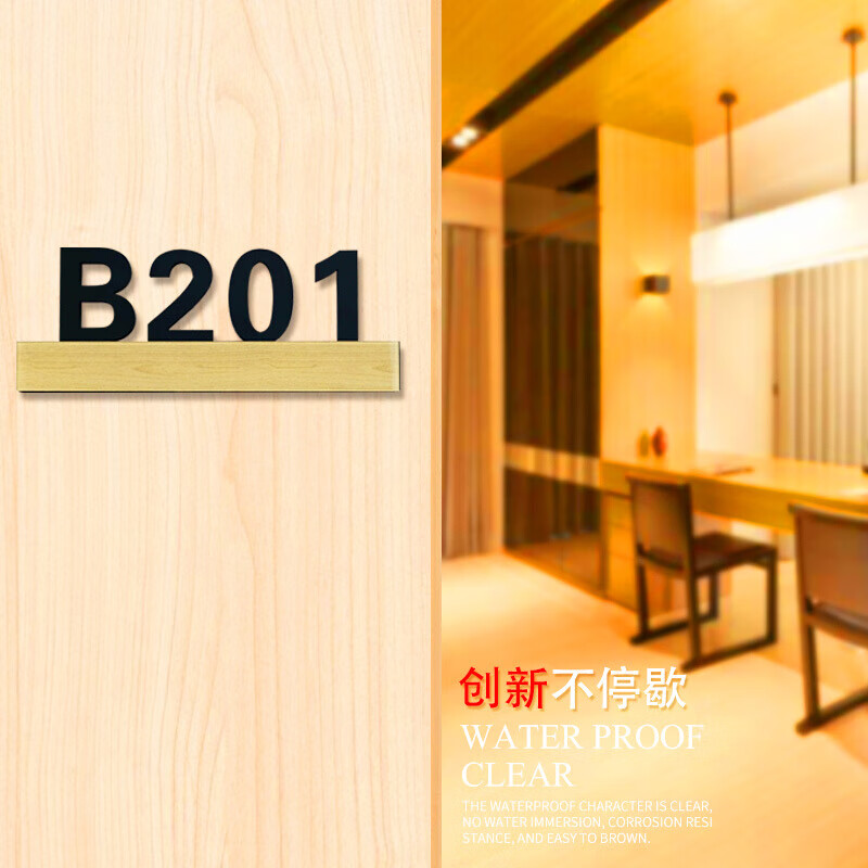 卫亮 新款门牌号定制数字牌房间号码牌定做公司宾馆酒店宿舍门号牌
