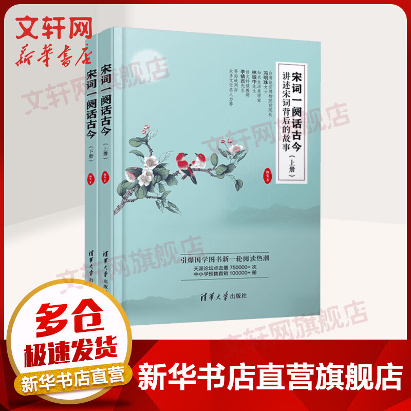 宋词一阕话古今(套装上下册)