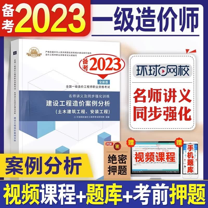 2023一级造价工程师教材2023 2023一造教材 一级造价师2023教材名师讲义 一造2023教材2023全国造价师资格考试教材 王东一级造价师造价案例私教营 案例分析 教材讲义