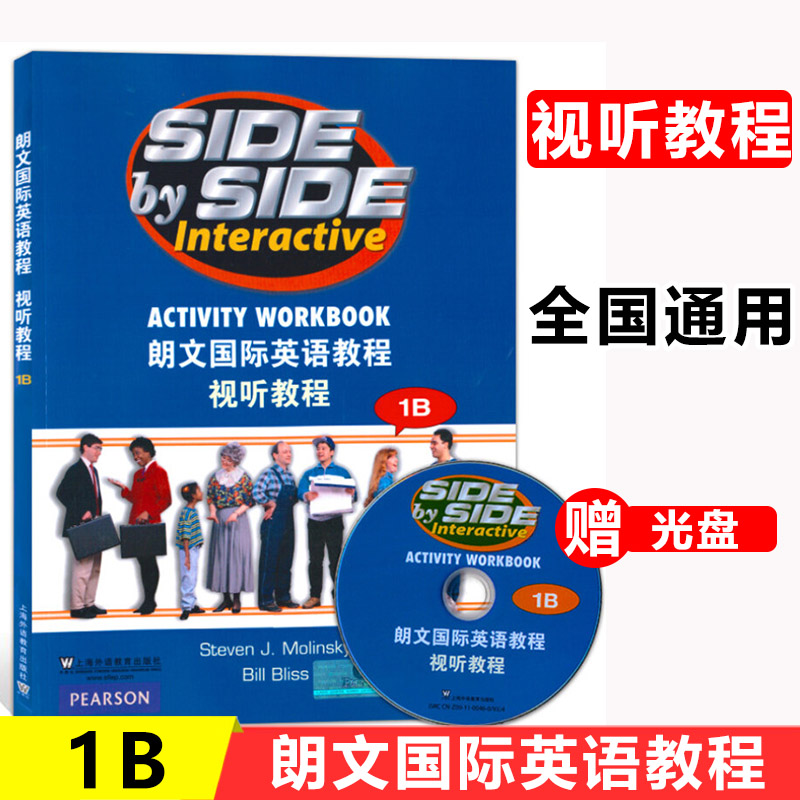 正版SIDE by SIDE 朗文英语教程SBS视听教程1B(附DVD光盘)