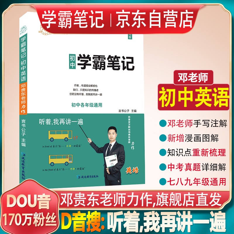 学霸笔记初中英语七八九年级上下册初一初二初三中考英语知识点手抄