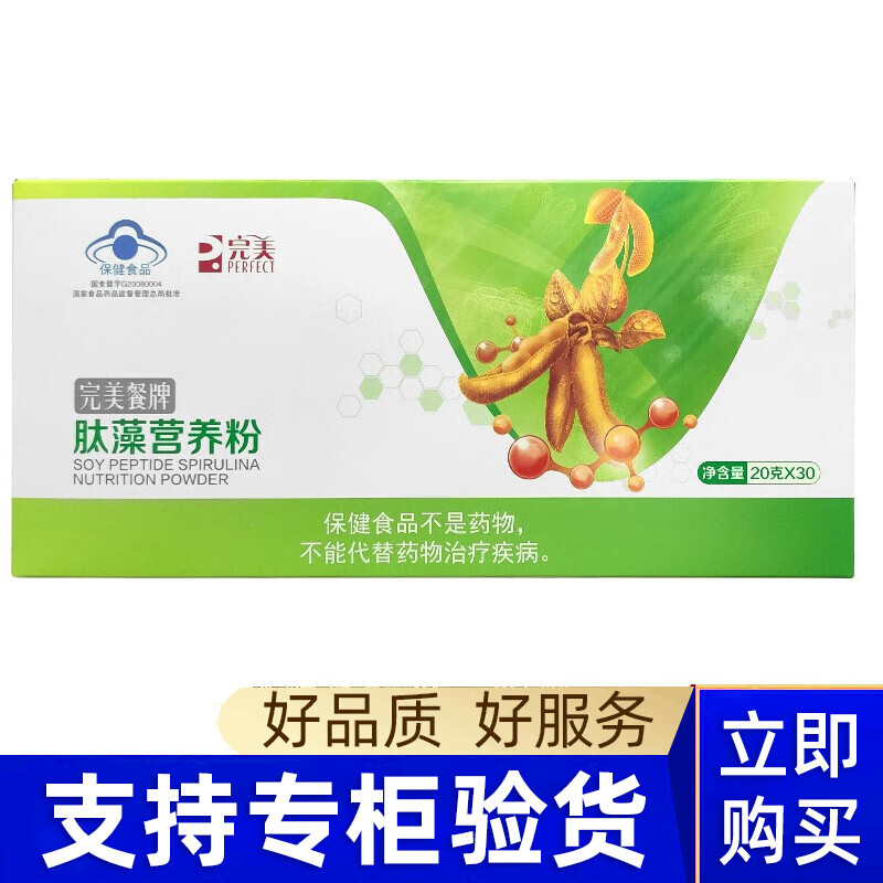 完美肽藻营养粉  20g袋*30袋 餐牌肽藻营养粉盒装 产品 盒装 产品