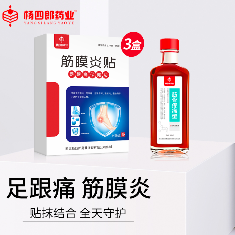 杨四郎药业足跟痛贴筋骨疼痛套装-价格变化、销量趋势,多种中草药制成,深受用户喜爱