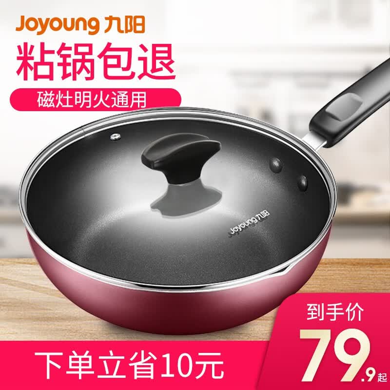 九阳（Joyoung） 不粘锅炒锅家用电磁炉炒菜锅燃气煤气灶通用具厨房炊具 30cm_适合3-5人 电磁炉明火 通用使用感如何?
