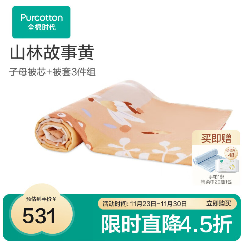 ȫ��ʱ���ﶬ���Ӵ���յ�����ͯ�������ޱ�����о��� ɽ�ֹ��»ƣ���ĸ��240+560g�� 120x150