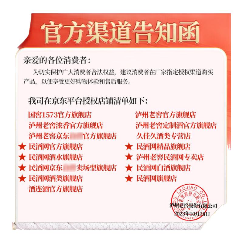泸州老窖股份 高度浓香型白酒 礼盒节日送礼佳品 传世窖池 52度 500mL 2瓶 红色交响 双支装