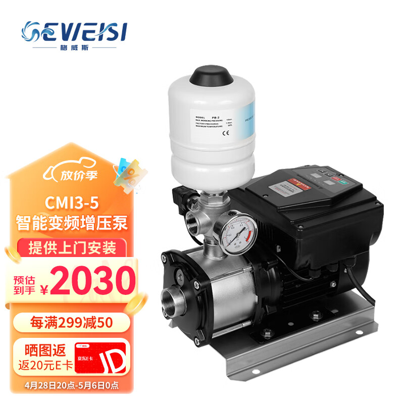 格威斯（GEWEISI）变频增压泵全自动家用恒压大功率低音增压器全屋增压CMI3-5/变频