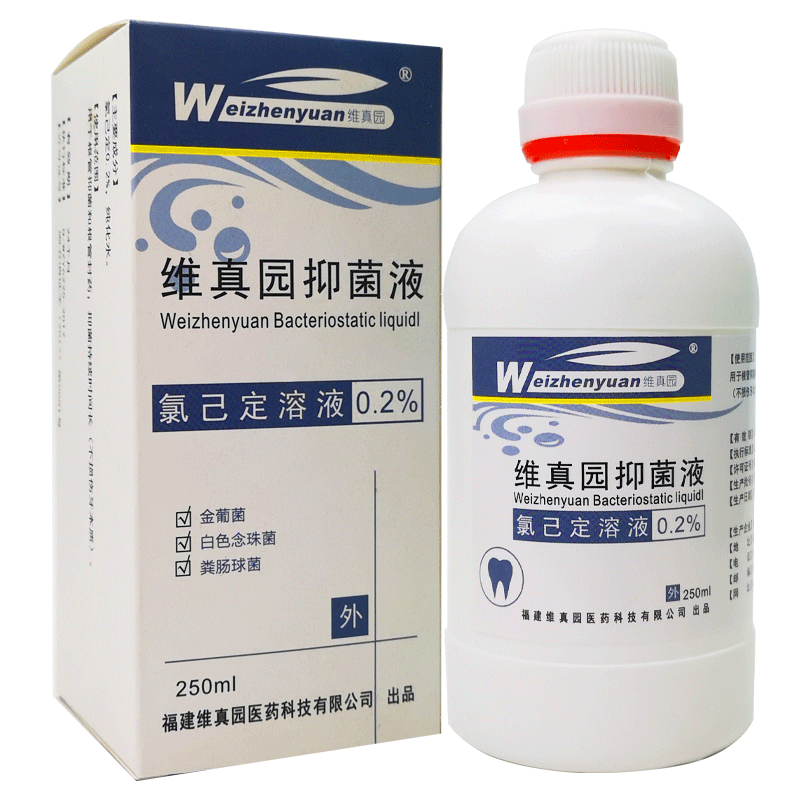 【药房直售】氯已定溶液250ml牙科口腔根管冲洗液含漱液洗必泰 氯 氯