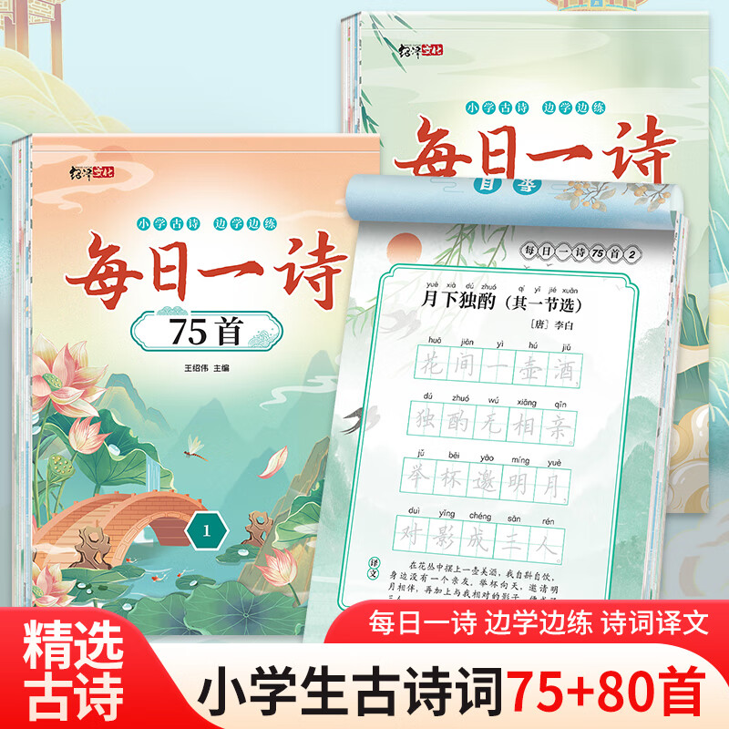 绍泽文化 小学生古诗词同步练字帖每日一诗楷书训练小学生重点古诗精选专用硬笔描红练字贴  80首