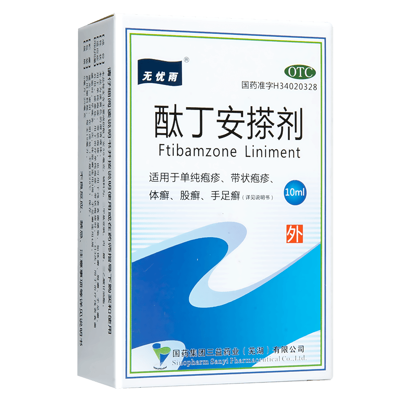 三益酞丁安搽剂10ml带状疱疹单纯性疱疹生殖器疱疹抗病毒搽剂体股癣手