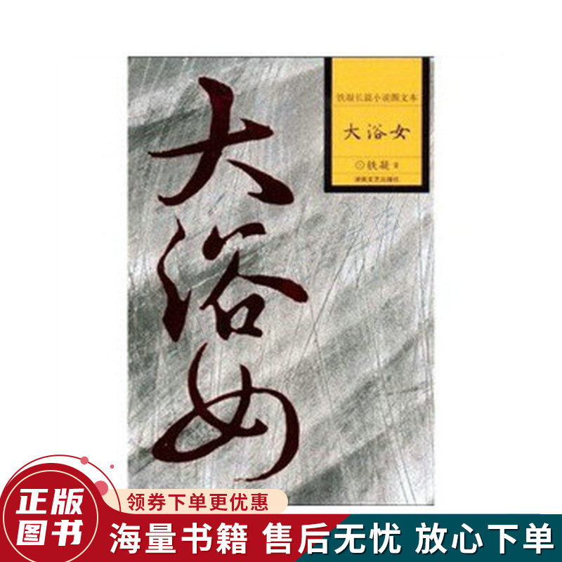 大浴女