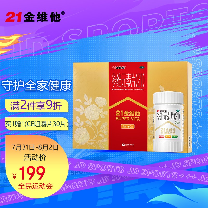 21金维他,全面补充您的维钙营养需求