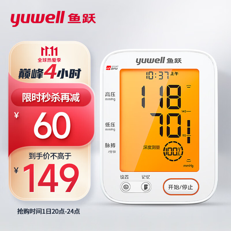 鱼跃(YUWELL)电子血压计 上臂式血压仪家用 深度测量准度提升背光升级 医用测血压测量仪YE690F