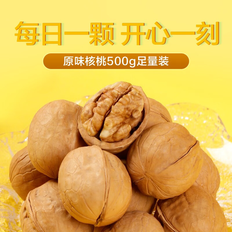 绿岭 火猴 薄皮原味生核桃   坚果礼盒休闲零食 500g原果*2箱