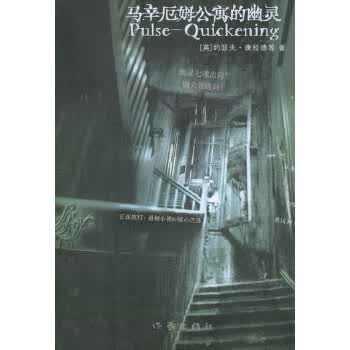 马辛厄姆公寓的幽灵【正版图书】