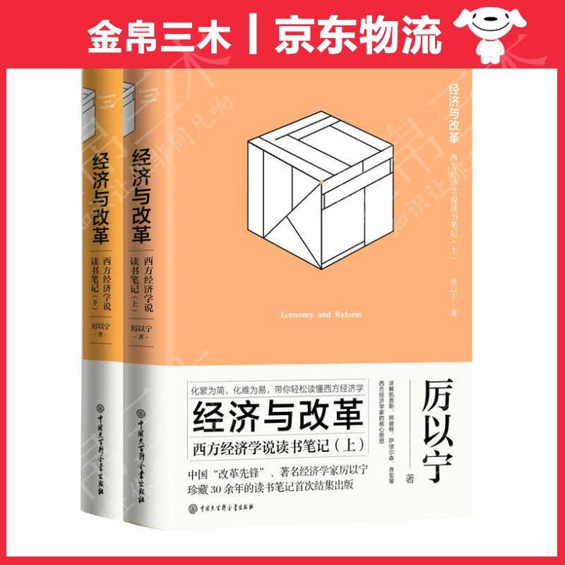 西方经济学说读书笔记（套装上下册）