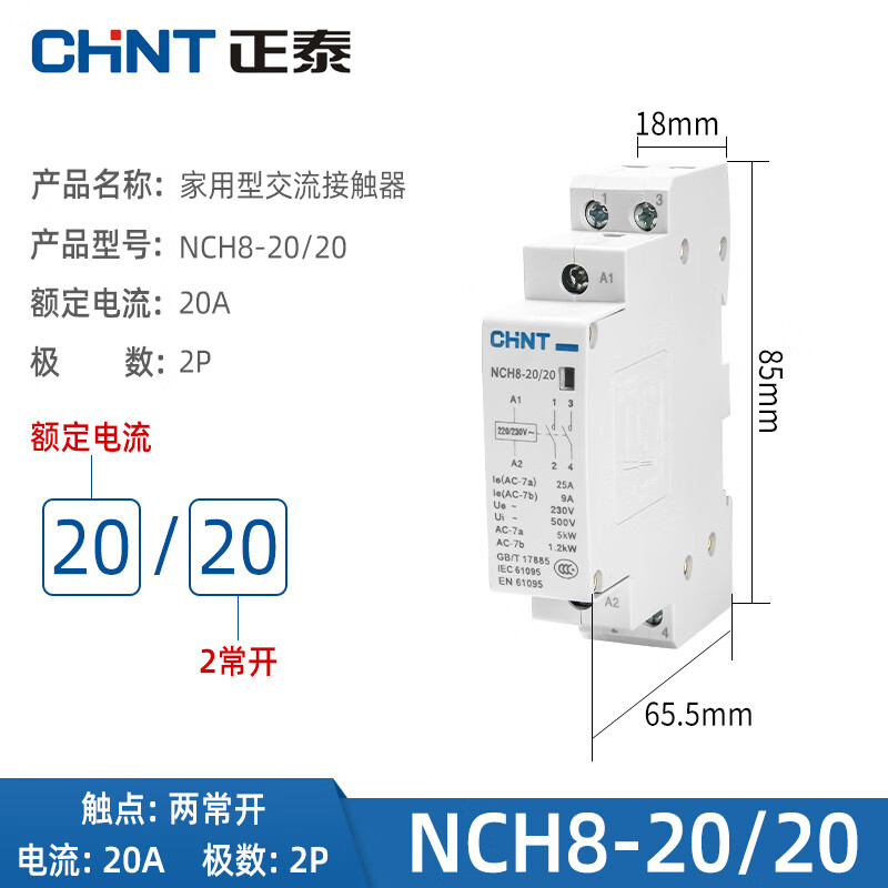正泰nch8家用交流接触器220v单相小型40a导轨式25a微型静音20a单p 20a