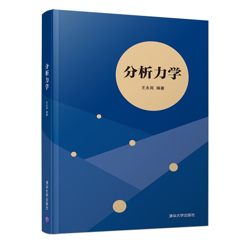 分析力学使用感如何?