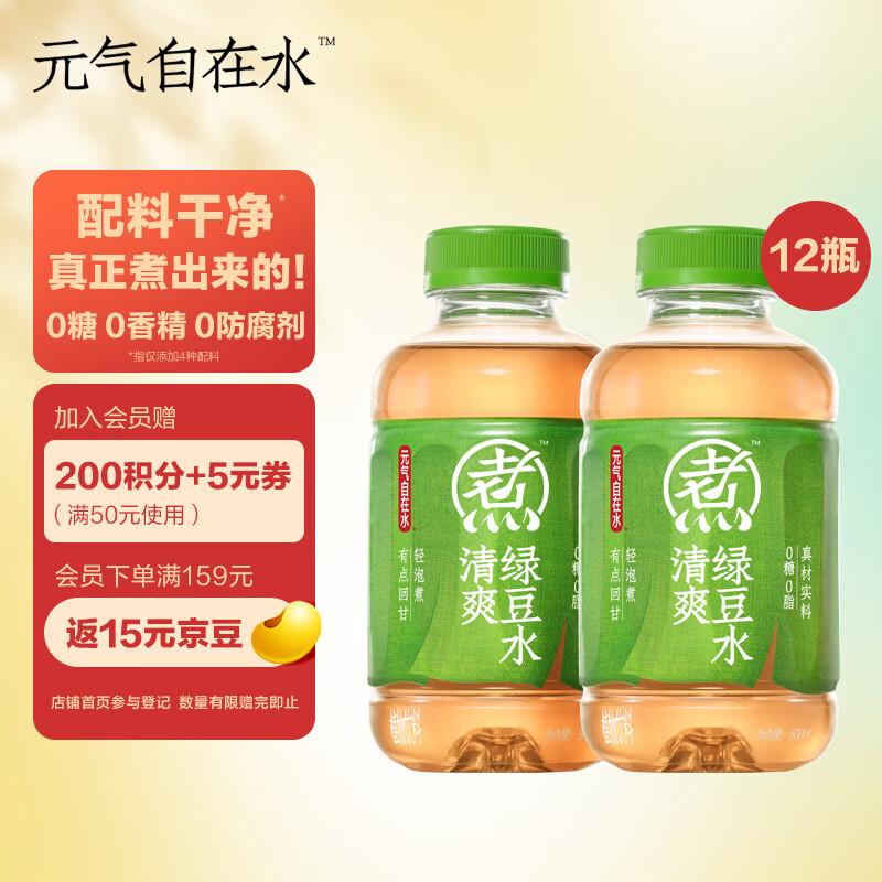 元气森林元气自在水 清爽绿豆水 无糖饮料 500ml*12瓶装整箱 实付96.