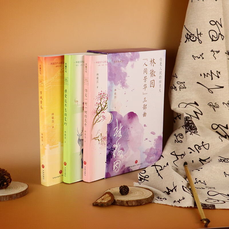 【赠故宫鸟瞰图】《林徽因"人间芳华"三部曲》函套全3册, 林徽因作品