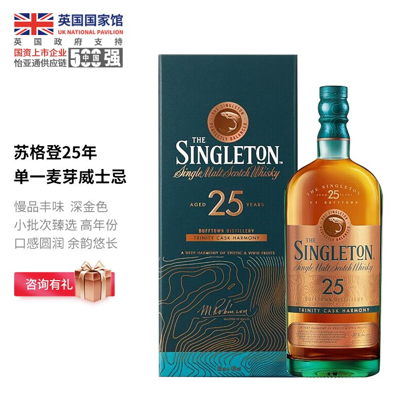 苏格登【英国国家馆】Singleton年份单一麦芽威士忌原装进口洋酒700ml 25年威士忌
