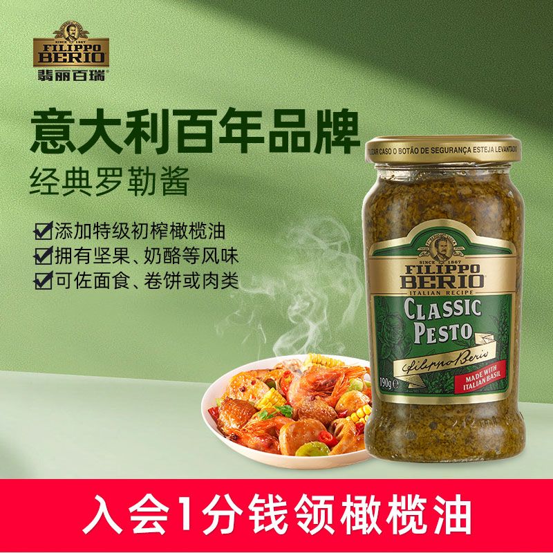 翡丽百瑞罗勒风味酱190g意大利原装披萨酱意面酱料意粉调味 190g罗勒