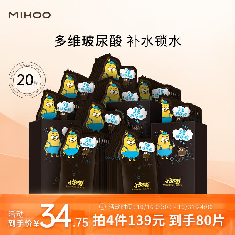 小迷糊 面膜多维补水黑面膜25ml*20片 补水保湿男女士护肤品属于什么档次？