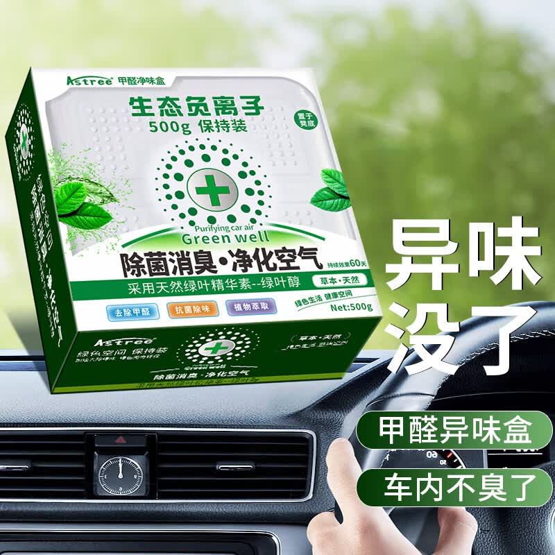 astree汽车内空气清新剂 车用空调清洗除臭除异味净味炭膏魔盒500g 盒