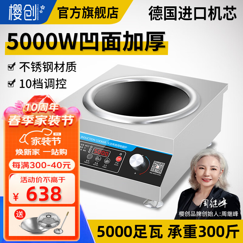 用过的人来讲樱创商用电磁炉怎么样好不好？评测分析感觉好不好
