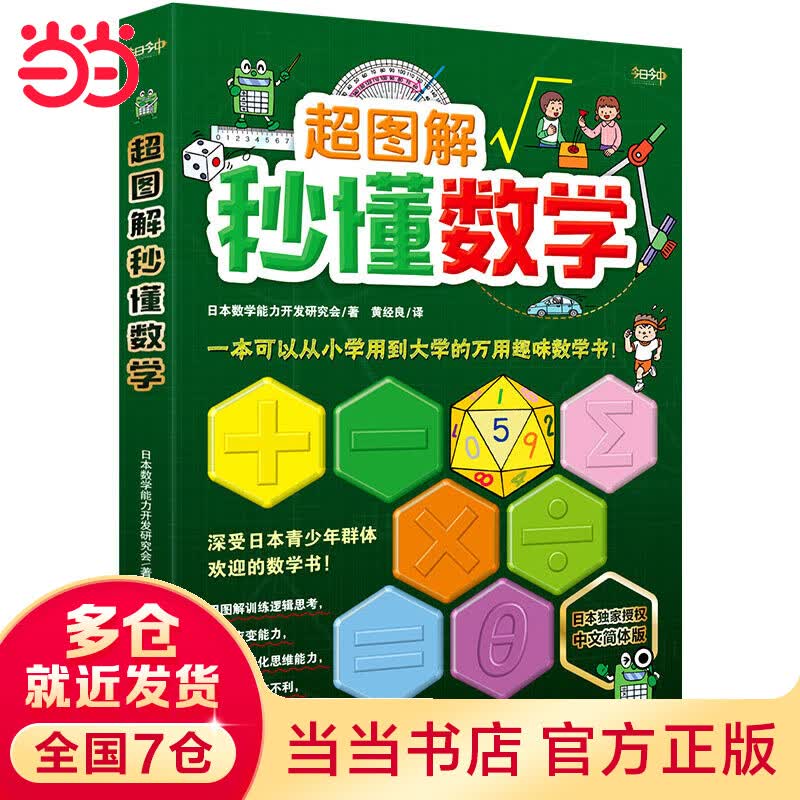 超图解秒懂数学