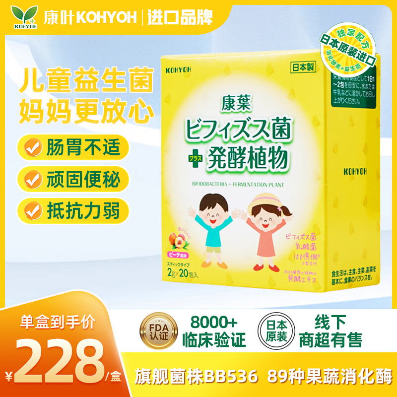 康叶kohyoh日本进口儿童酵素益生菌 婴儿益生菌冻干粉 促进吸收调节