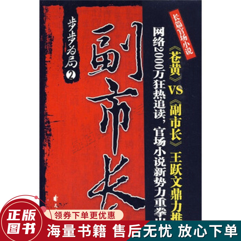 副市长·步步为局