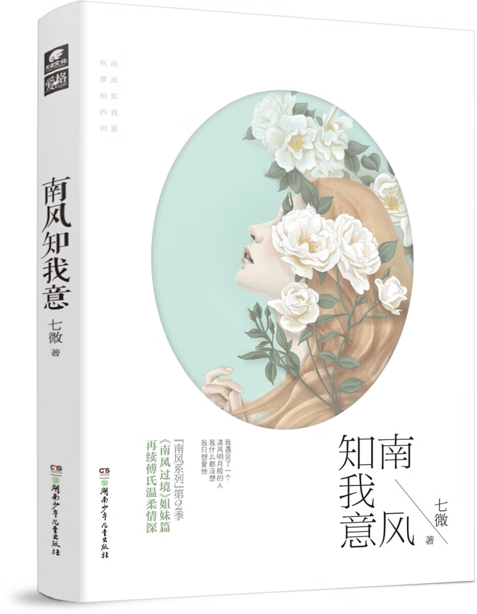 南风知我意 七微 湖南少儿