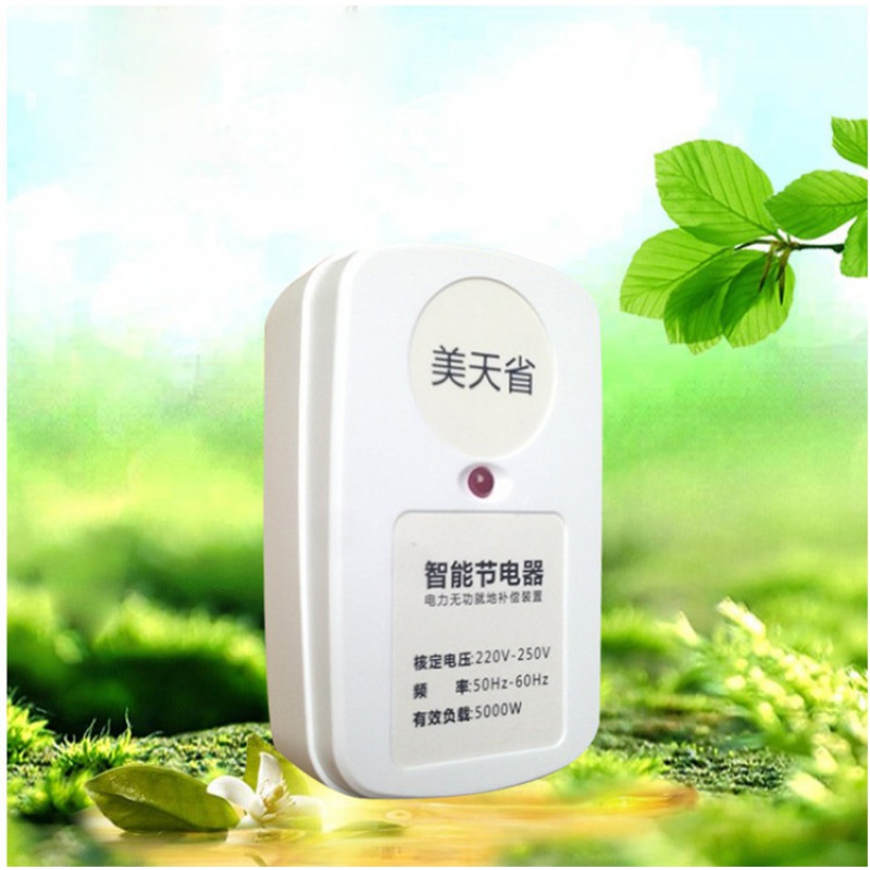 节电器电表干扰器 美天省智能节电器大功率家用空调电表电管家加强版